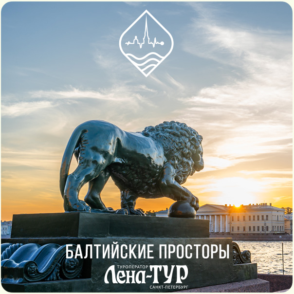 Балтийские просторы СЕЗОН 2025